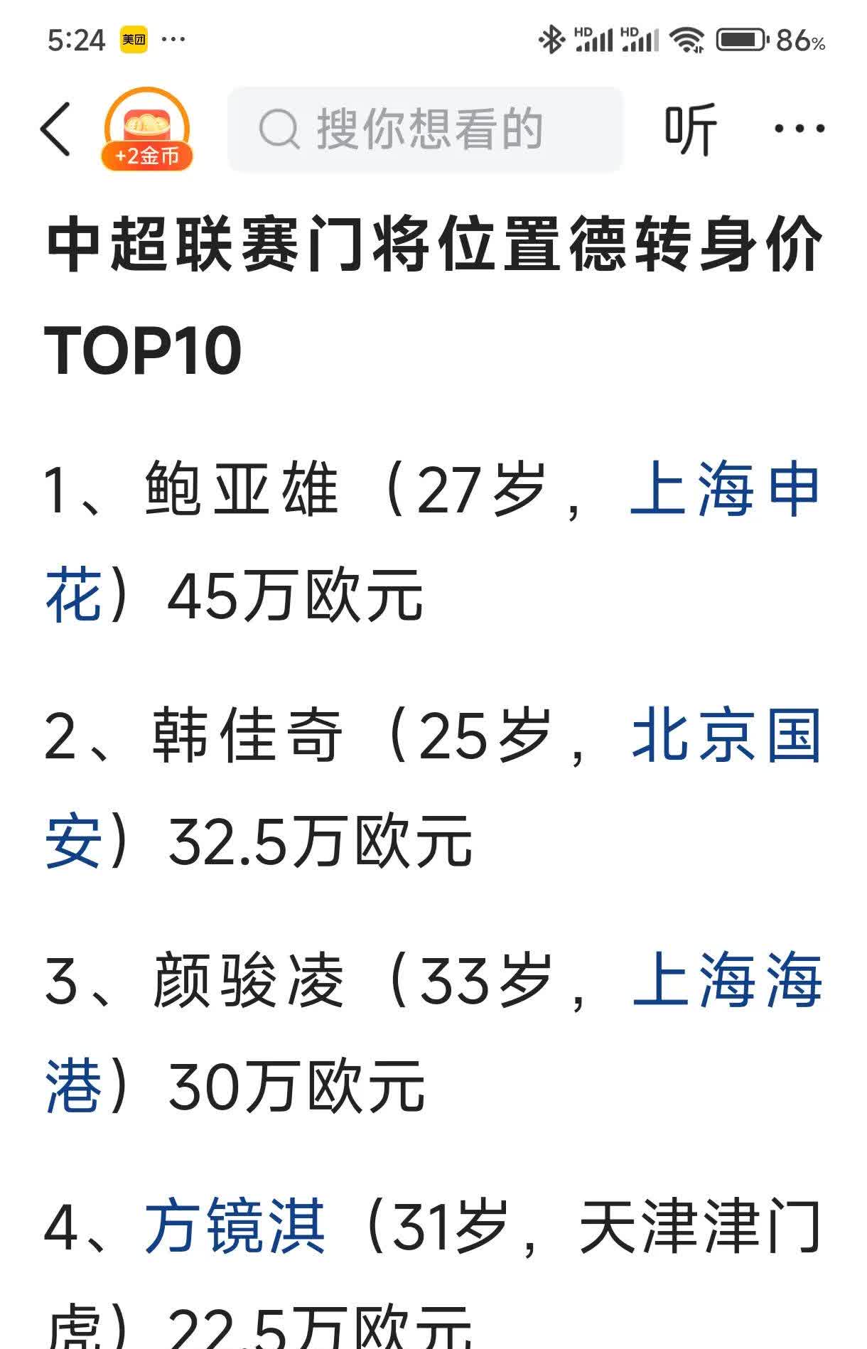 联赛转会市场最新动态盘点的简单介绍
