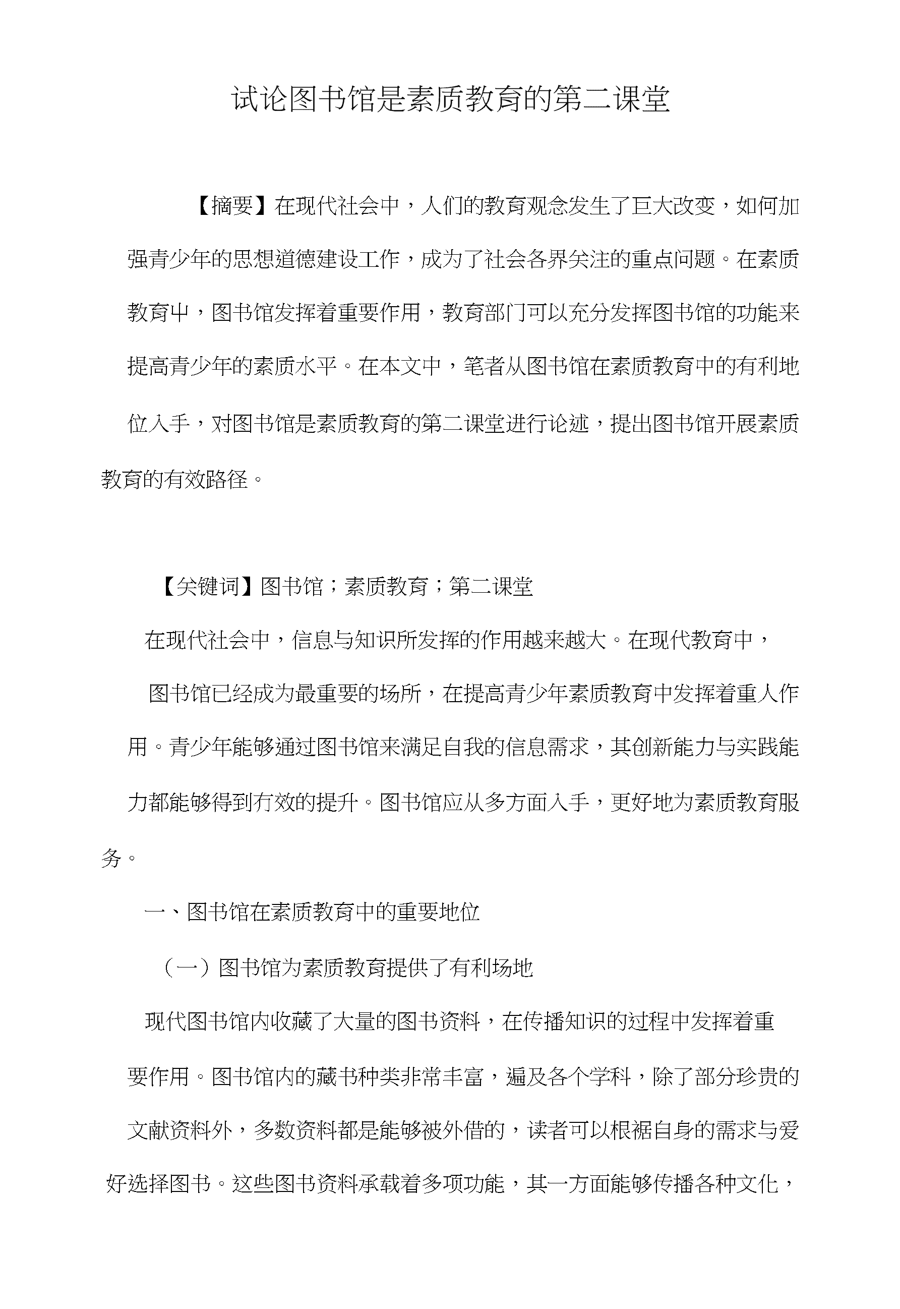开云网页版登录入口-关于青少年足球“第二课堂”体系建设全面开启，素质教育融合发展的信息